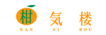 柑气楼KAN KI ROU