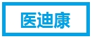 医迪康