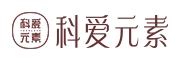 科爱元素